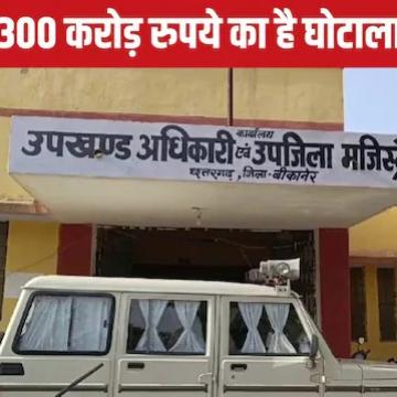 राजस्थान का सबसे बड़ा जमीन घोटाला, 2 RAS अधिकारियों समेत 34 कर्मचारियों पर दर्ज होगी FIR, जानें क्या हुआ था?