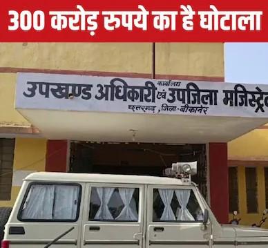 राजस्थान का सबसे बड़ा जमीन घोटाला, 2 RAS अधिकारियों समेत 34 कर्मचारियों पर दर्ज होगी FIR, जानें क्या हुआ था?