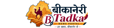 Bikaner News | Bikaneri Tadka