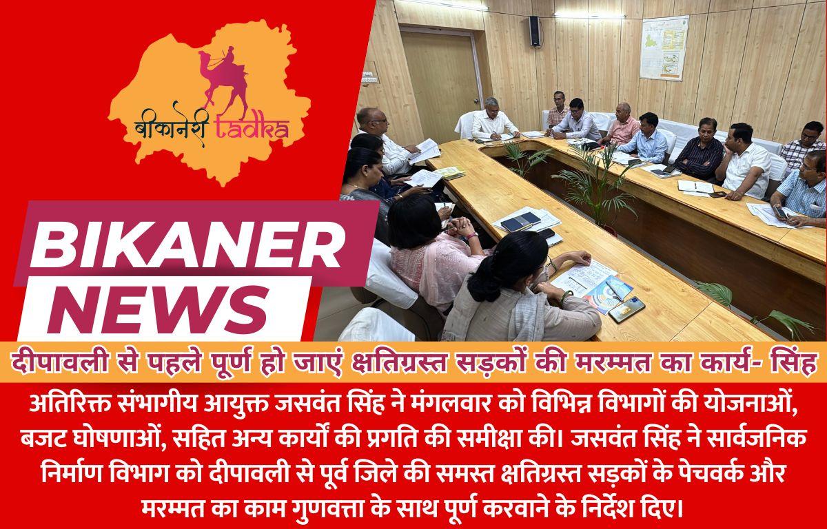 दीपावली से पहले पूर्ण हो जाएं क्षतिग्रस्त सड़कों की मरम्मत का कार्य- सिंह