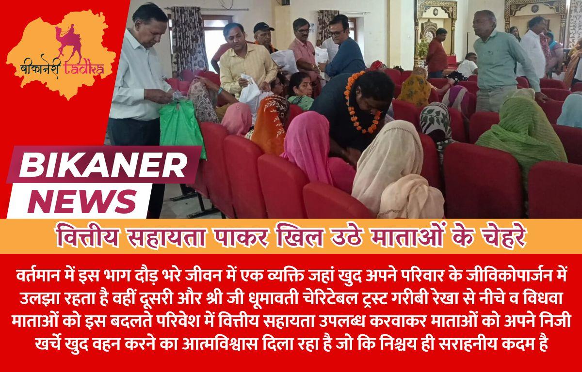 वित्तीय सहायता पाकर खिल उठे माताओं के चेहरे