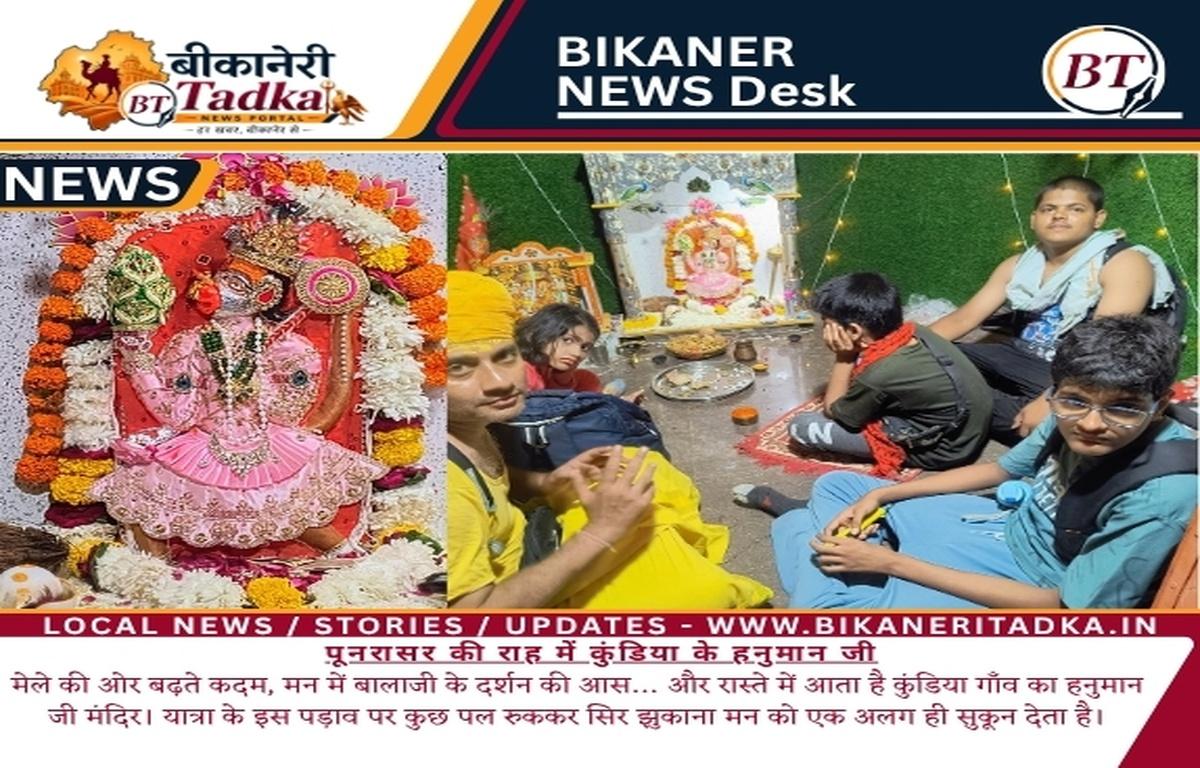 पूनरासर की राह में कुंडिया के हनुमान जी