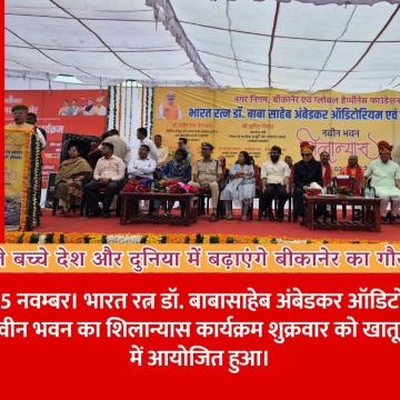 यहां पढ़ने वाले बच्चे देश और दुनिया में बढ़ाएंगे बीकानेर का गौरव: श्री मेघवाल