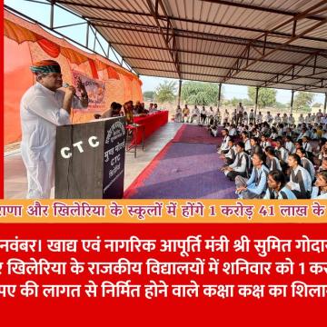 हापासर, मेहराणा और खिलेरिया के स्कूलों में होंगे 1 करोड़ 41 लाख के विकास कार्य