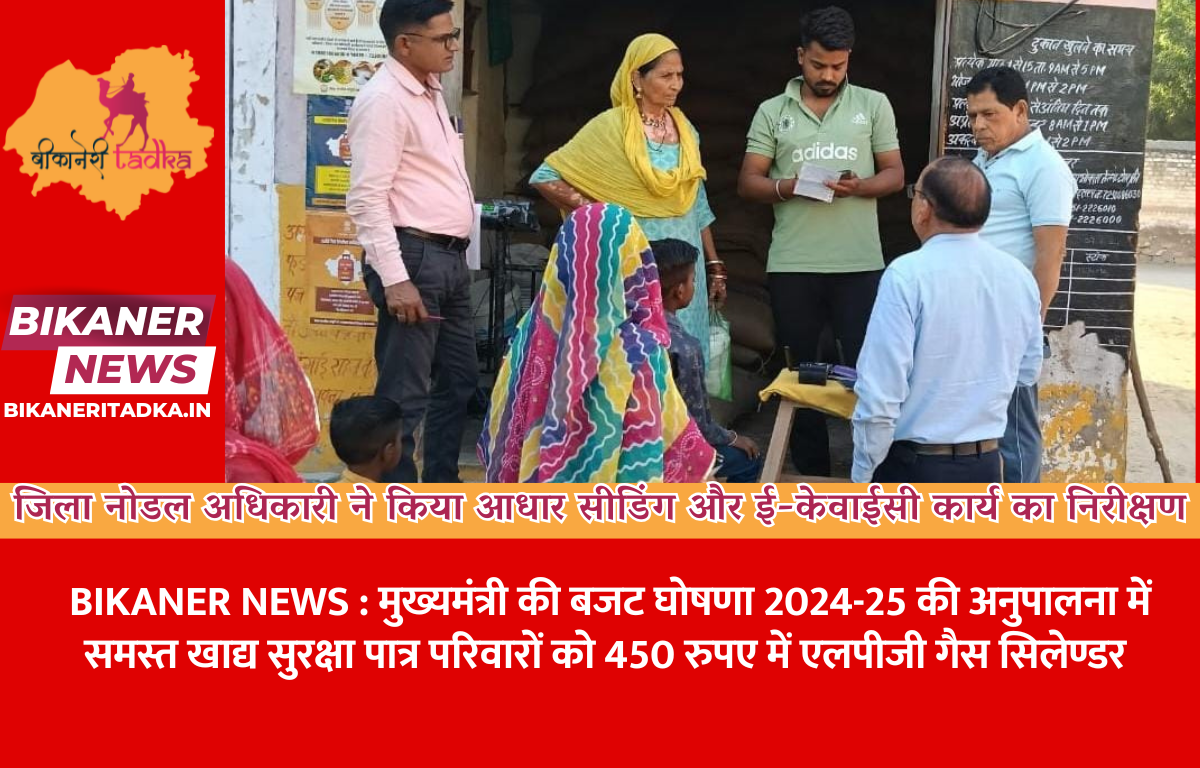 जिला नोडल अधिकारी ने किया आधार सीडिंग और ई-केवाईसी कार्य का निरीक्षण