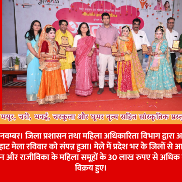 अमृता हाट मेला: मयूर, चरी, भवई, चरकूला और घूमर नृत्य सहित सांस्कृतिक प्रस्तुतियों ने मोहा मन