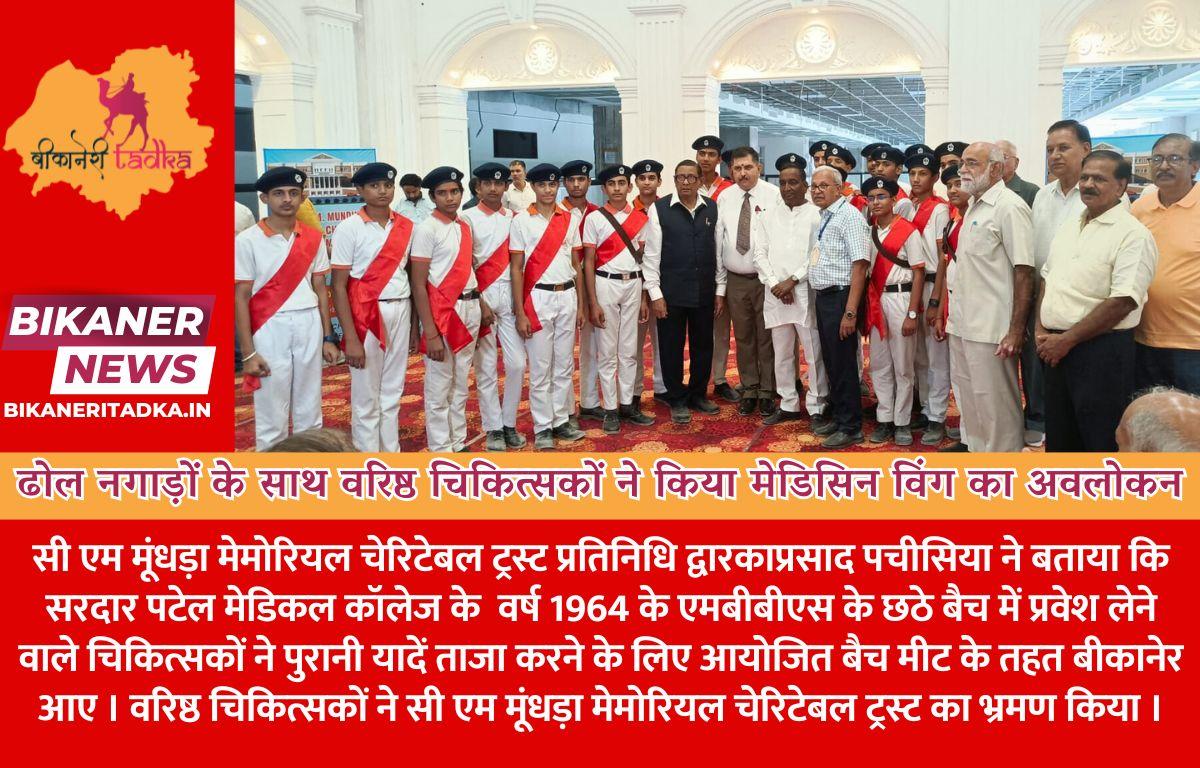 ढोल नगाड़ों के साथ वरिष्ठ चिकित्सकों ने किया मेडिसिन विंग का अवलोकन