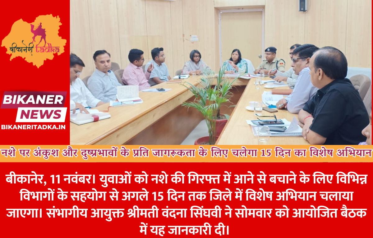 नशे पर अंकुश और दुष्प्रभावों के प्रति जागरूकता के लिए चलेगा 15 दिन का विशेष अभियान