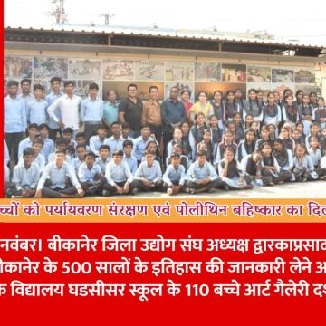 पचीसिया ने बच्चों को पर्यायवरण संरक्षण एवं पोलीथिन बहिष्कार का दिलवाया संकल्प
