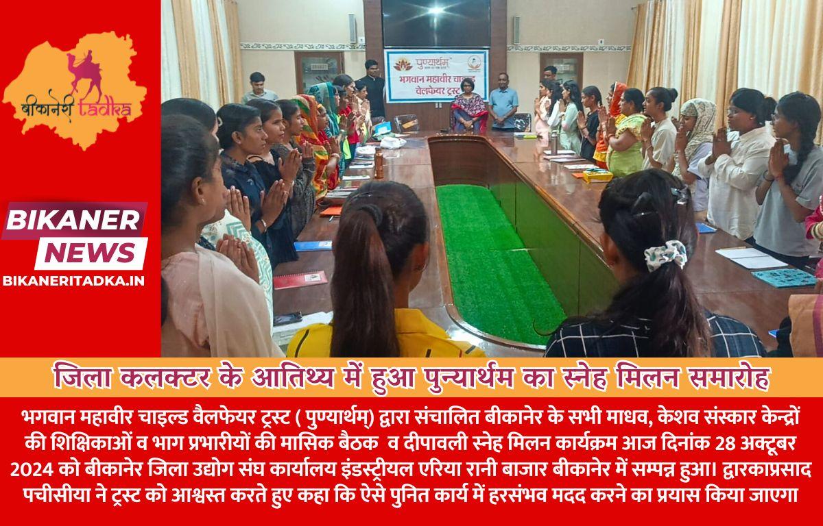 जिला कलक्टर के आतिथ्य में हुआ पुन्यार्थम का स्नेह मिलन समारोह