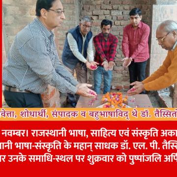 महान् पुरातत्ववेत्ता, शोधार्थी, संपादक व बहुभाषाविद् थे डॉ. तैस्सितोरी- केवलिया