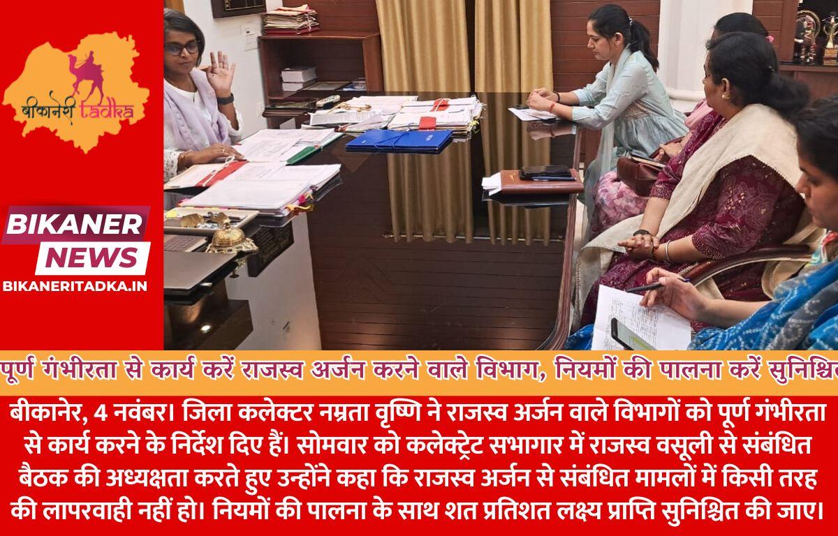 पूर्ण गंभीरता से कार्य करें राजस्व अर्जन करने वाले विभाग, नियमों की पालना करें सुनिश्चित