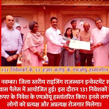 131 निवेशकों के 32 हजार करोड़ के एमओयू हस्तांतरित