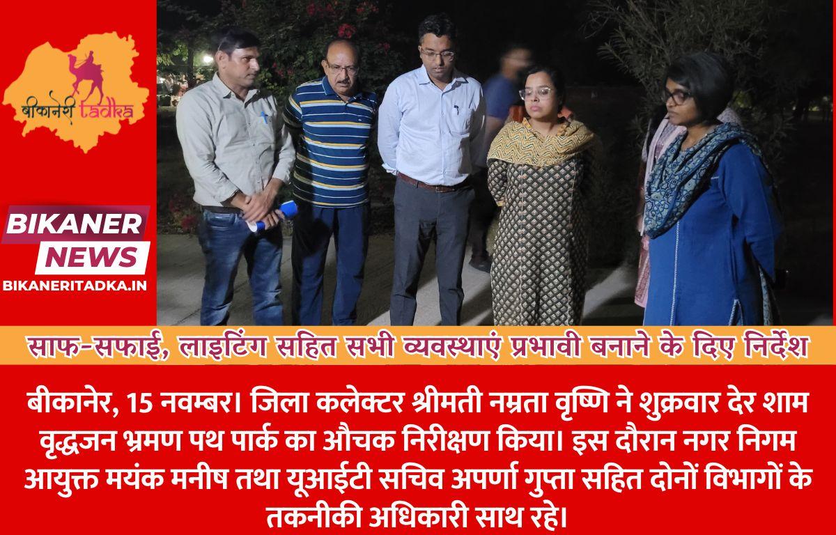 साफ-सफाई, लाइटिंग सहित सभी व्यवस्थाएं प्रभावी बनाने के दिए निर्देश