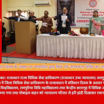 संविधान दिवस के अवसर पर न्यायाधीश द्वारा किये गये जागरूकता शिविर का आयोजन
