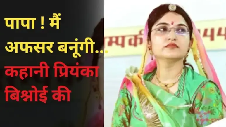 'नीली बत्ती देख अफसर बनने की ठानी' अस्पताल की लापरवाही से मरने वालीं SDM प्रियंका बिश्नोई की कहानी