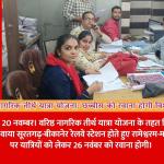 वरिष्ठ नागरिक तीर्थ यात्रा योजना: छब्बीस को रवाना होगी विशेष ट्रेन