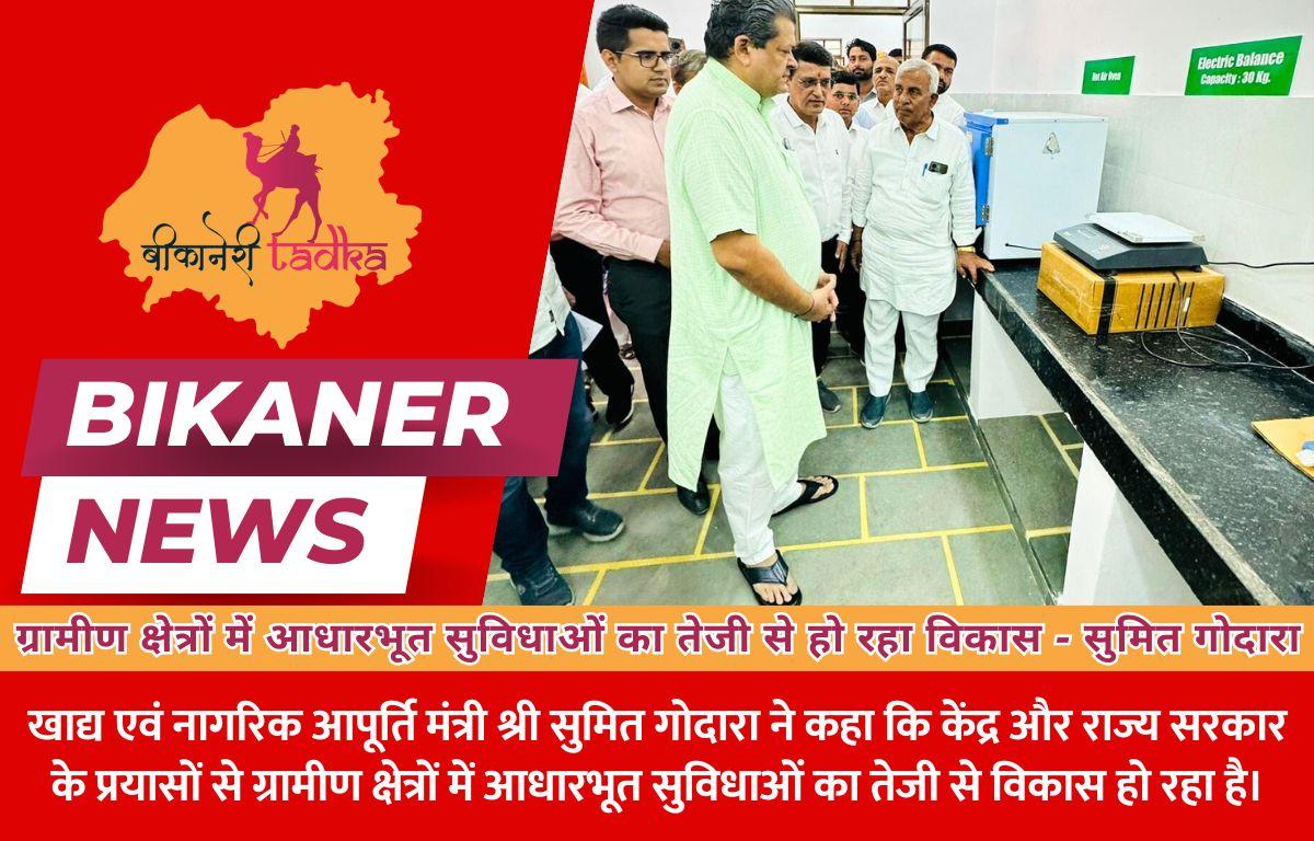 ग्रामीण क्षेत्रों में आधारभूत सुविधाओं का तेजी से हो रहा विकास, निर्माण कार्यों की गुणवत्ता पर दिया जा रहा विशेष ध्यान