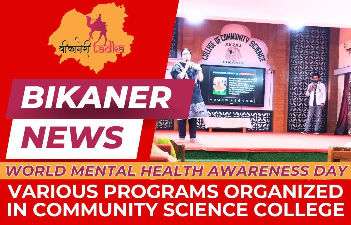 विश्व मानसिक स्वास्थ्य जागरूकता दिवस पर सामुदायिक विज्ञान महाविद्यालय में विभिन्न कार्यक्रम आयोजित